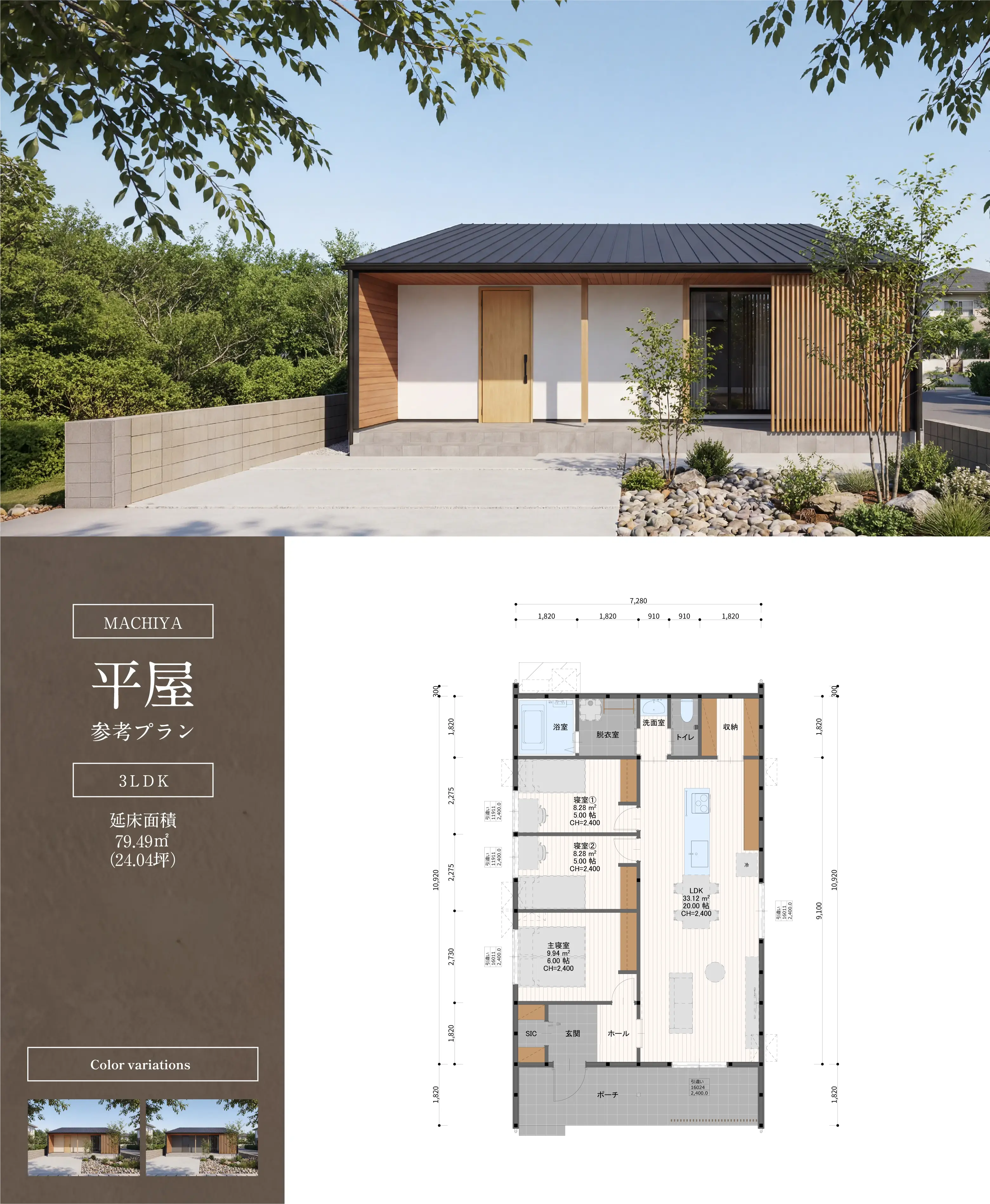 MACHIYA 平屋 プラン外観