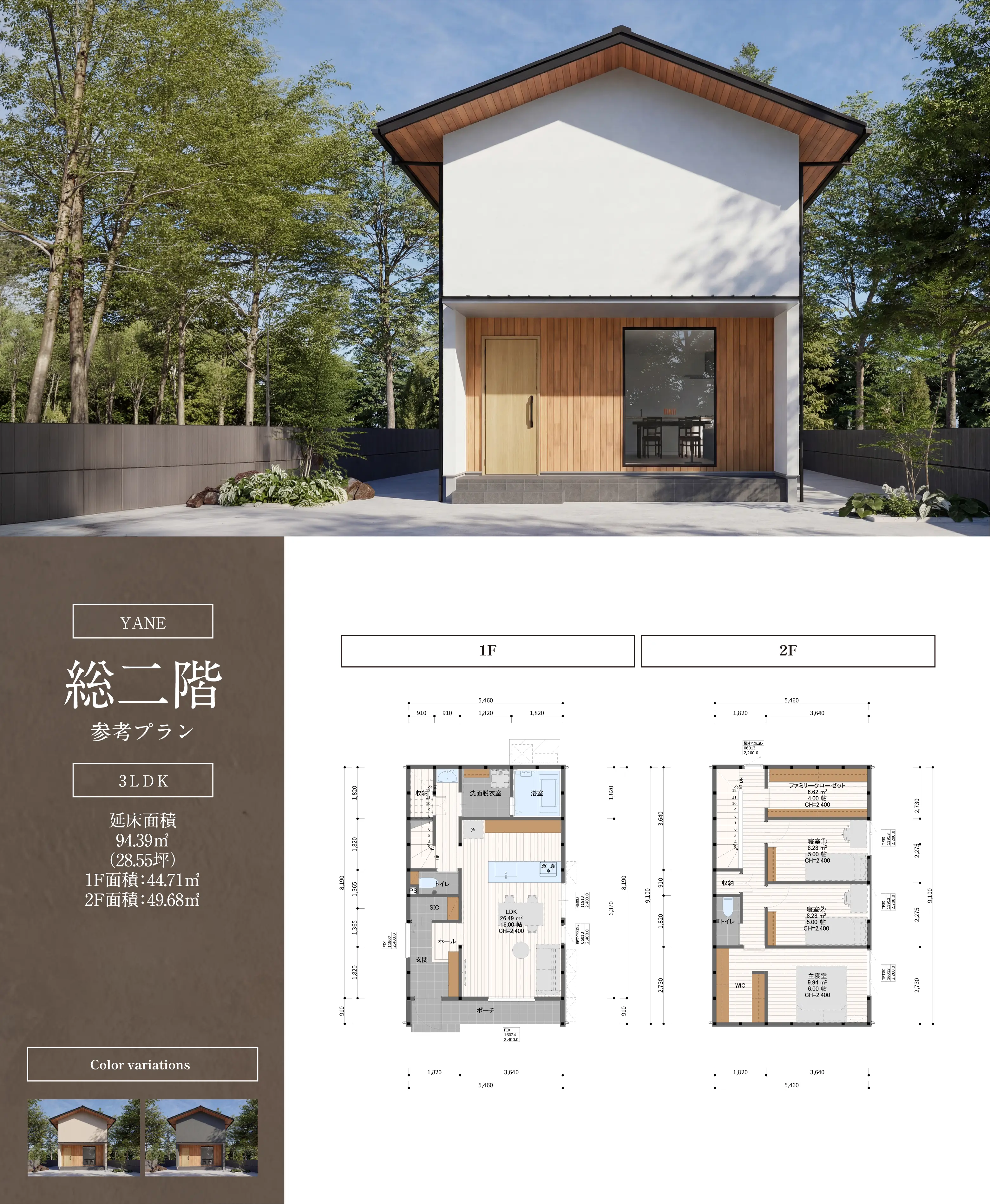YANE 二階建て プラン外観