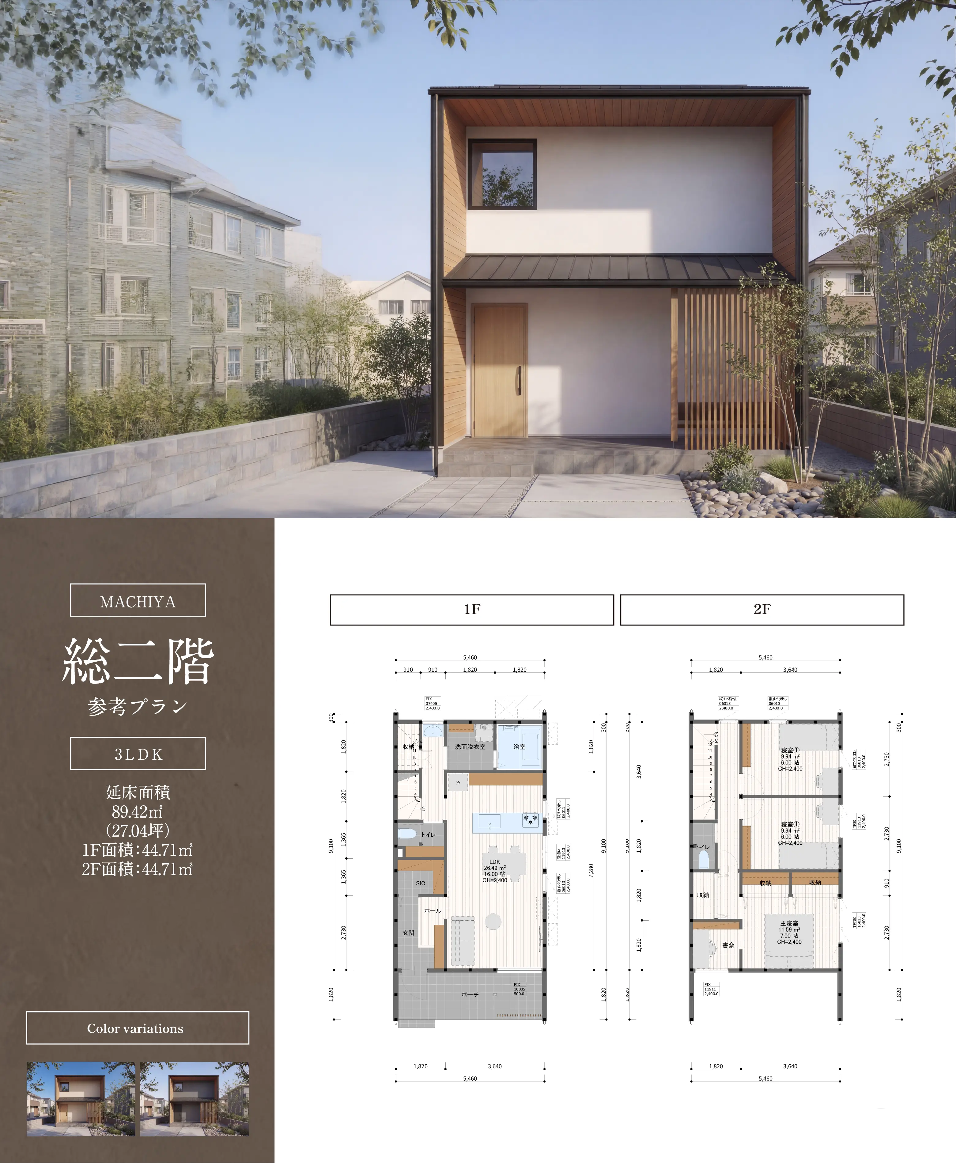 MACHIYA 二階建て プラン外観